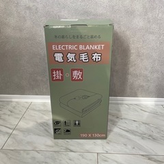 電気毛布 敷き 掛け兼用 190×130cm 5段階温度調整 4段階タイマーの画像
