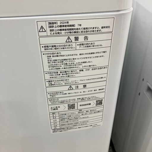 安心の1年保証付き！AQUA 全自動洗濯機2024年製6.0kg【トレファク堺福田店】