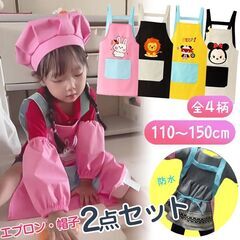 キッズエプロン 2点セット H型エプロン 給食帽子 セット 子供用エプロン かわいい キャラクター付 110 120 130 140 幼稚園 小学生 絵画 料理 女の子 男の子の画像