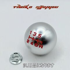 アルミ　シフトノブ 6速　シフトヘッド　M10x1.5　シルバー　フィット　シビック　インテグラ　S2000　未使用　新品　社外品の画像