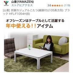 長方形こたつ+こたつ布団　山善　アイリスプラザの画像