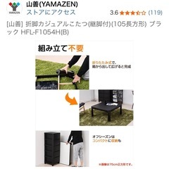 長方形こたつ+こたつ布団　山善　アイリスプラザの画像