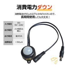 人感センサー スイッチケーブル 照明に取り付け 電源 人感ライト修理用 人感ライト自作用 赤外線 USB DC  夜 足元 間接照明 LED テープライトの画像
