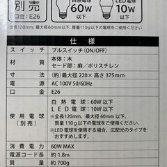 OHM オーム電機 テーブルスタンド 木製 ナチュラル 電球別売 TT-YN26MAW-NA 未使用保管品の画像