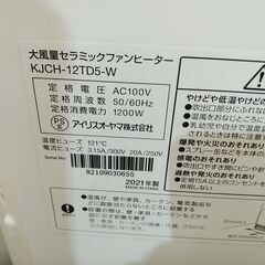 品質保証☆配達有り！3800円(税込）アイリスオーヤマ セラミックファンヒーター 1200W 2021年製の画像