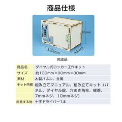 ダイヤル式 ロッカー 子供用 パスコード付き 工作キット 宝石箱 宝箱 ミニ 貯金箱 収納ボックス 手作り 本格的 おもちゃ 小物 知育玩具 夏休み 図画工作 宿題の画像