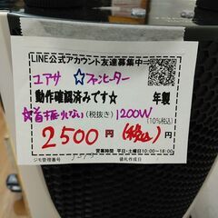 品質保証☆配達有り！2500円(税込）ユアサ セラミックファンヒーター 1200W  首振りしないの画像