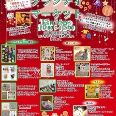 12月16日(火)第29回クラシティマーケット!!知多半田…
