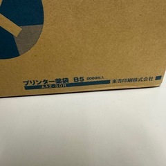 プリンター薬袋B5約2,000枚（1枚あたり1.5円!!）の画像