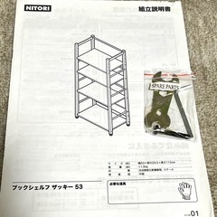 ブックシェルフ ザッキー ニトリ の画像