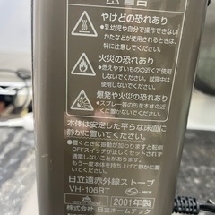 【ヒタチ】【日立遠赤外線ストーブ】クリーニング済み【管理番号12011】大の画像