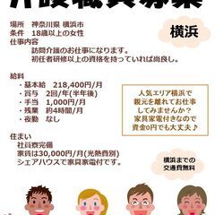 引越し/移動費 負担！【寮完備】訪問介護スタッフ募集！の画像