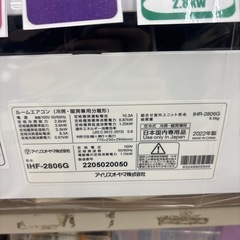 ☆ドリーム荒牧店☆ジモティー割引有☆【分解洗浄済み】アイリスオーヤマ/エアコン/IHF-2806G/2.8kw/2022年製の画像