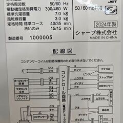 ✨️ジモティー割引✨️【ジャングルジャングル堺初芝店】 SHARP　洗濯機　ES-GE7J　2024年製　堺市（東区　西区　北区　南区　堺区　美原区）高石市　泉大津市　忠岡町　和泉市　松原市　大阪狭山市の画像