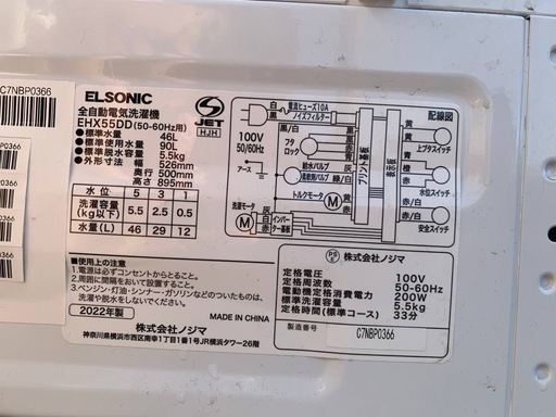 ✅ELSONIC電気洗濯機✅ ✅EHX55DD✅