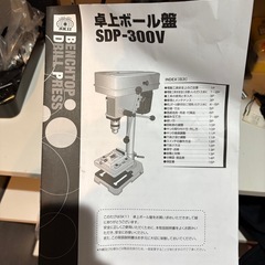 卓上ボール盤　SDP-300Vの画像