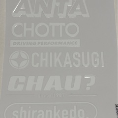 「アンタちょっと近すぎちゃう？知らんけど」ステッカーの画像