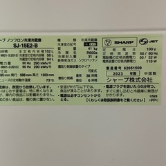 シャープ 冷蔵庫 152Lの画像