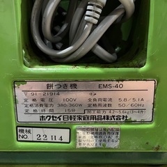餅つき機　3〜4升　EMS-40の画像