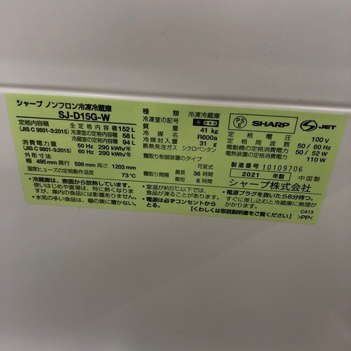 【ドリーム川西店御来店限定】 ☆ジモティー見たよ♪割引☆シャープ　2ドア冷蔵庫　2021年製　クリーニング済み【21255600000