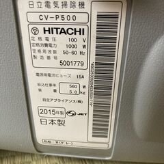 掃除機　紙パック式　日立　2015年製の画像