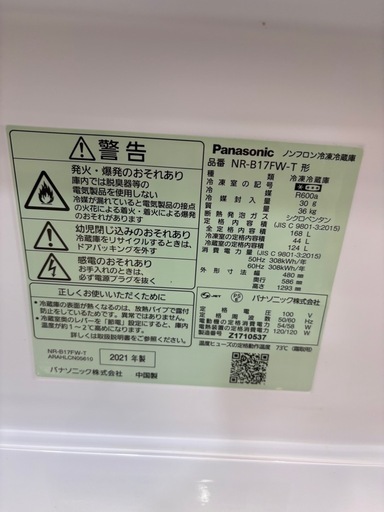 配送可【パナソニック】【168L ファン式冷蔵庫】★2021年製 クリーニング済/6ヶ月保証付き 【管理番号12011
】桒