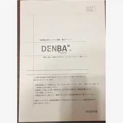 【美品】 デンバヘルススタンダード 電位マット DENBA 水分子共振ヘルスケアの画像