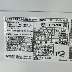 【HITACHI】 日立 電気洗濯乾燥機 BW-DX90G 動作確認済み 2021年製 9kg 洗濯機 生活家電  シャンパン A0873の画像