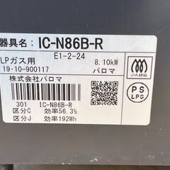 ★ LPガス コンロ パロマ IC-N86B-R E1-2-24 グリル付 2019年製 Paloma キッチン 家電 清掃済 保障有の画像
