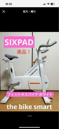 SIXPAD smart bike ホワイト