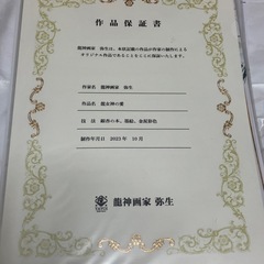 龍神画家弥生氏　龍女神の愛の画像