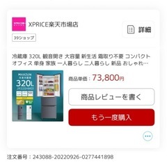 取引者決定冷蔵庫の画像