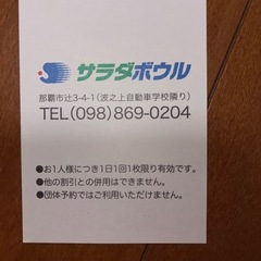 ボウリング1ゲーム無料券（１１枚）の画像