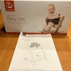 トリップトラップ　ベビーセットの画像