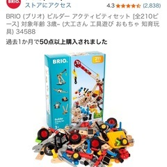 BRIOビルダー アクティビティセットの画像