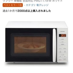 電子レンジの画像