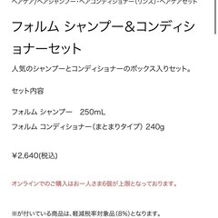 POLA  シャンプーコンディショナーの画像