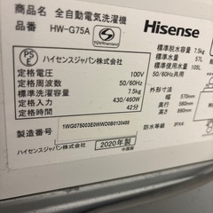 ハイセンス7.5キロ
洗濯機2020年製の画像