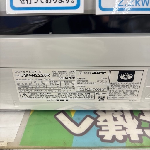 ☆ドリーム荒牧店☆ジモティー割引有☆【分解洗浄済み】コロナ/エアコン/CSH-N2220R/2.2kw/2020年製