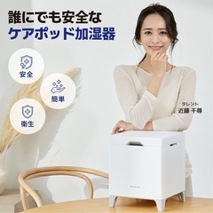 低温スチーム式ステンレス加湿器 ケアポッド Carepod Cube Pro Plus  J60HV スタンドセットの画像