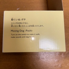 動くいぬ  ポチの画像