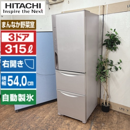 I647 ? ジモティー限定価格！ HITACHI 冷蔵庫 (315L) 3ドア ⭐ 動作確認済 ⭐ クリーニング済