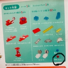 ポケモン　ころがスイッチの画像