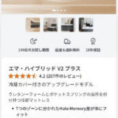 BLACK FRIDAY！札幌市近郊の方限定！送料無料！エマ・スリープ エマ・ハイブリッドV2 プラス セミダブルの画像