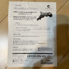 ゾービーズ　吸水クロスの画像