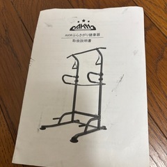 懸垂マシーン　ぶら下がり健康器具の画像