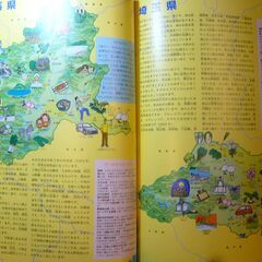 【絵本】日本がわかる地図の絵本　あすなろ書房　中西僚太郎監修の画像