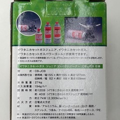 リユースのサカイ東金店 iwatani カセットガスジュニアコンパクトバーナー TJ16293の画像