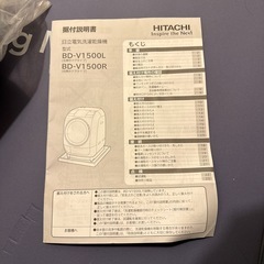 【お取引中】ドラム式洗濯機 hitachi BD-V1500　の画像