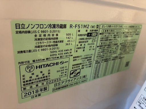 日立冷蔵庫505Ｌ　2018年式